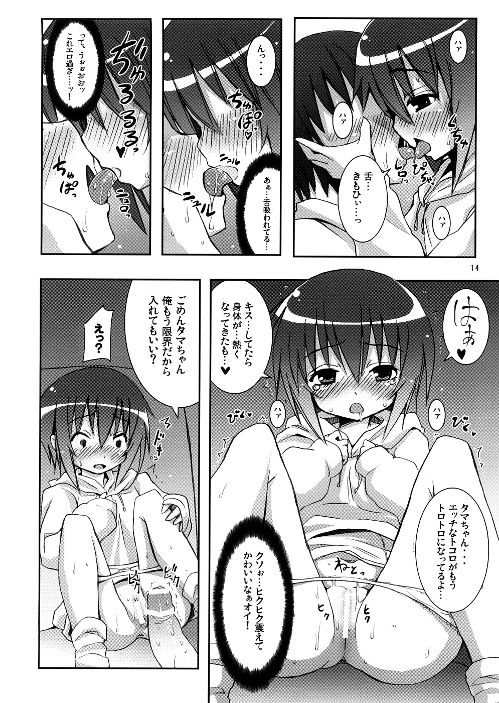 (サンクリ39) [のうないカノジョ (キシリトヲル)] タマちゃんとデート。 (バンブーブレード)