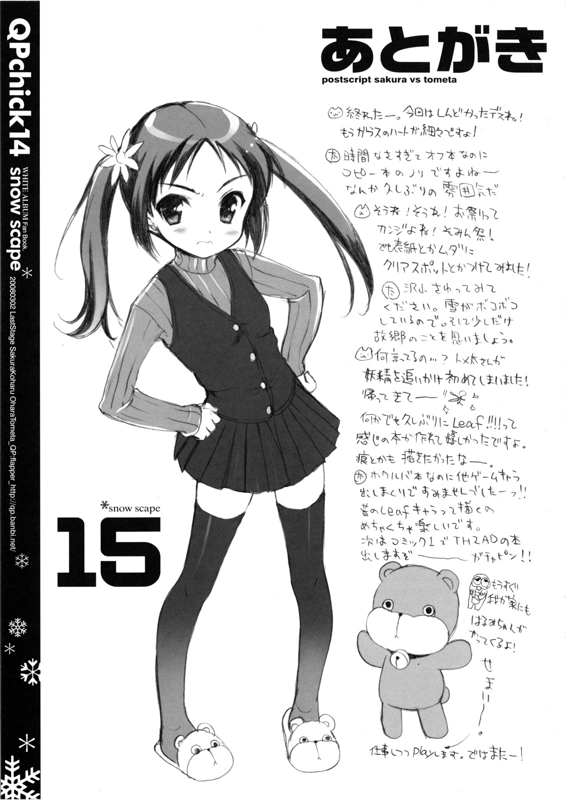 (LastStage) [QP:flapper (さくら小春、小原トメ太)] QPchick 14 snow scape (ホワイトアルバム)