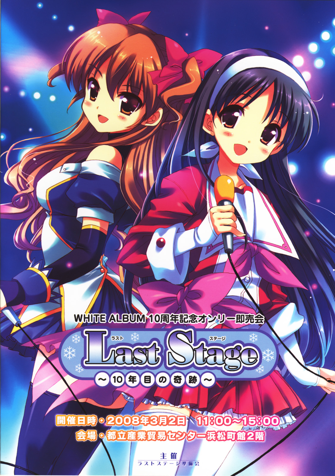 (LastStage) [QP:flapper (さくら小春、小原トメ太)] QPchick 14 snow scape (ホワイトアルバム)