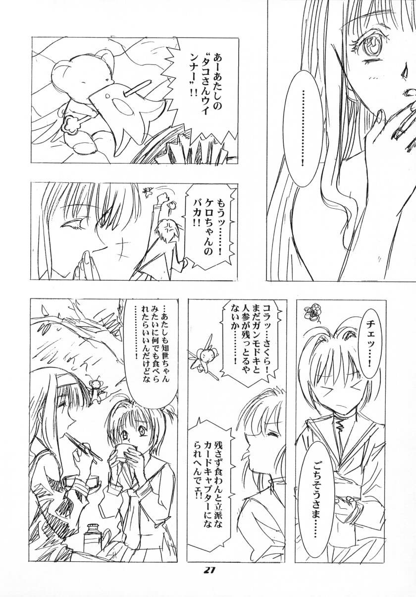 (Cレヴォ29)[片励会 (かわらじま晃)] Cheek (ちょびっツ, カードキャプターさくら)
