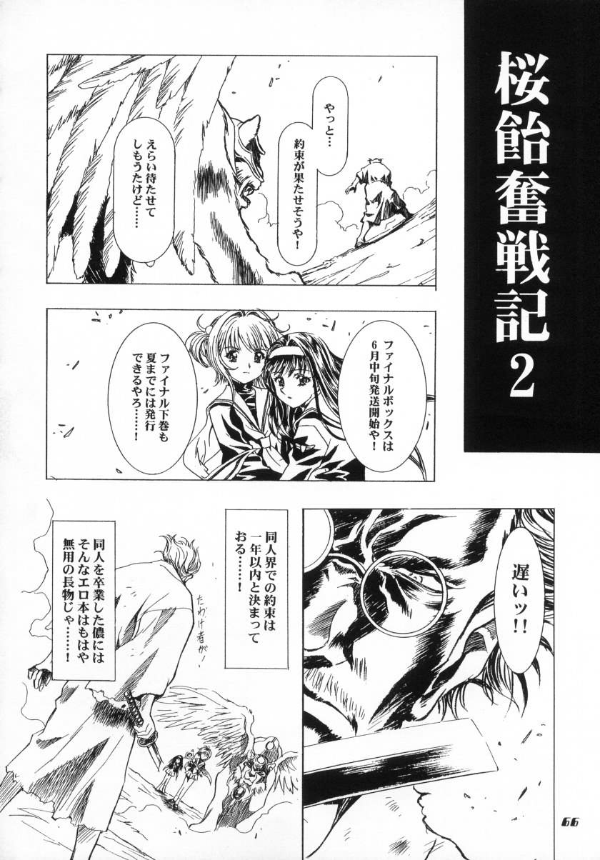 (Cレヴォ29)[片励会 (かわらじま晃)] Cheek (ちょびっツ, カードキャプターさくら)