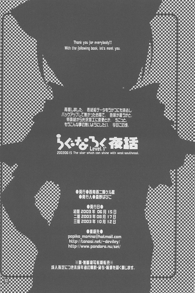 (サンクリ20) [西南西ニ輝ケル星 (森野ぱぴこ)] らぐなろく夜話 Level.1 (ラグナロクオンライン)