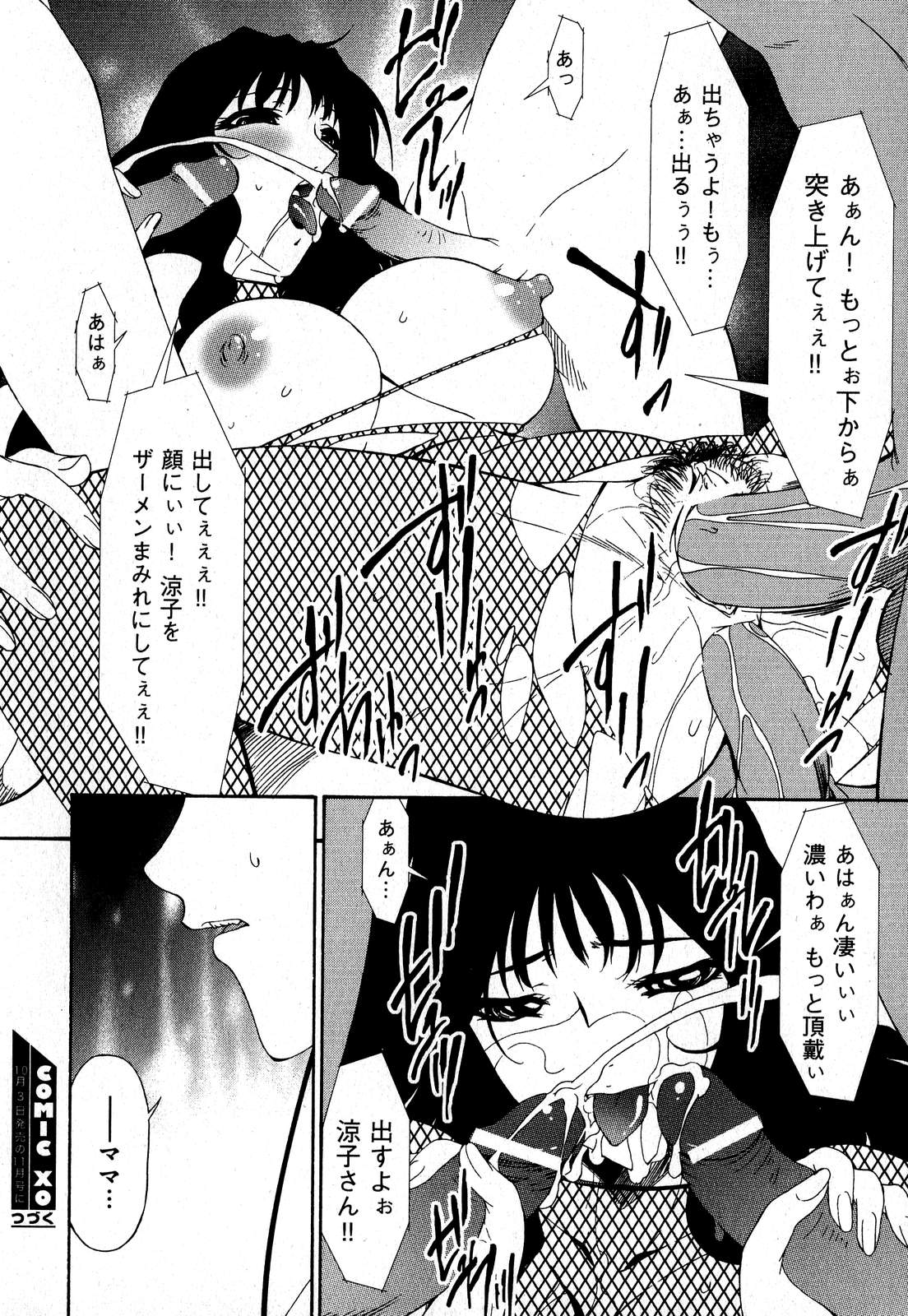 COMIC XO 2007年9月号 Vol.16