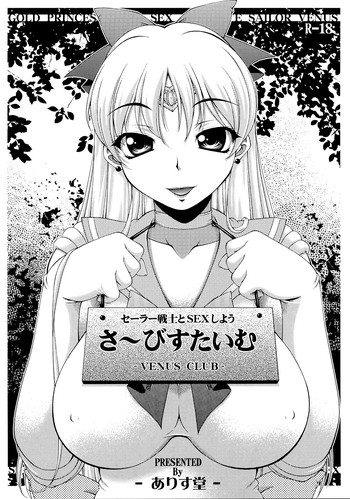 (COMIC1☆2) [ありす堂 (鬼塚たくと)] さ～びすたいむ (美少女戦士セーラームーン)