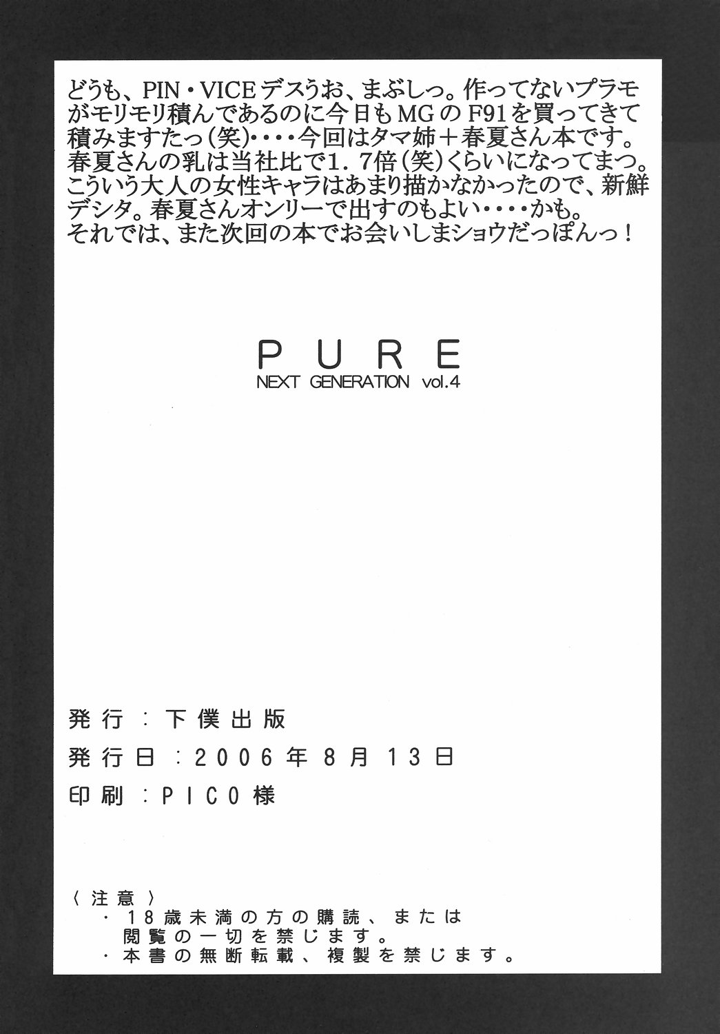 (C70) [下僕出版 (PIN・VICE)] PURE NEXT GENERATION vol.4 (トゥハート2)