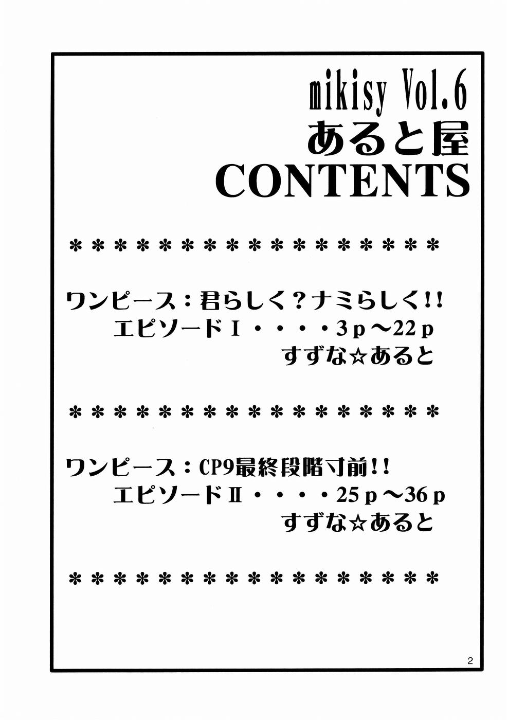 (C67) [あると屋 (鈴名あると)] mikisy Vol.6 (ワンピース)