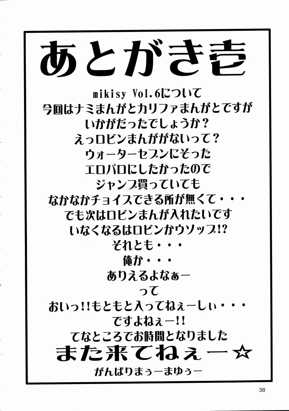 (C67) [あると屋 (鈴名あると)] mikisy Vol.6 (ワンピース)