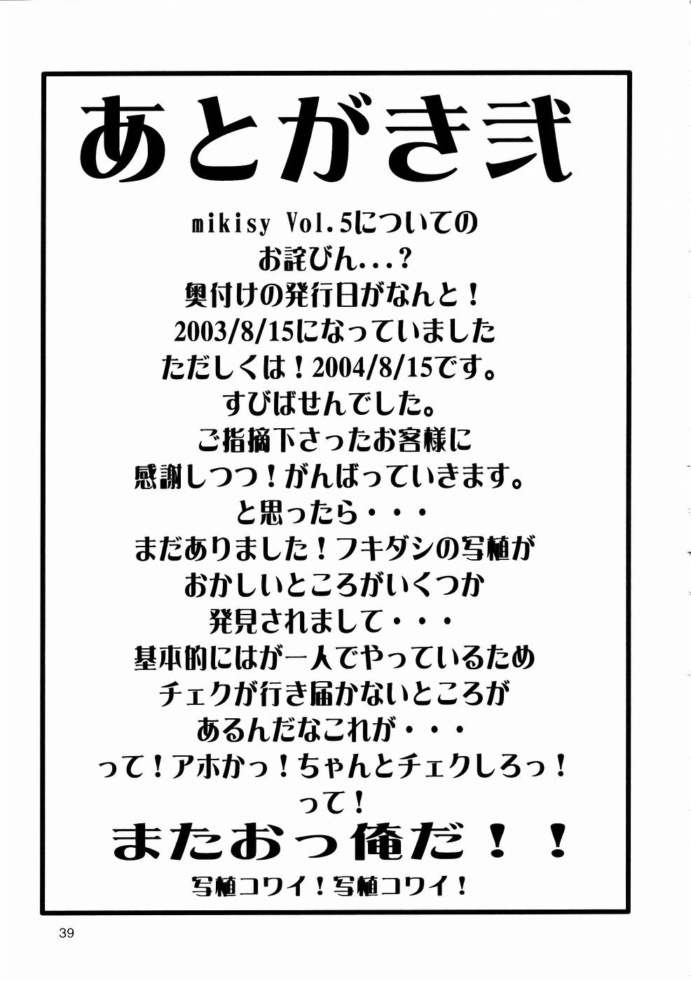 (C67) [あると屋 (鈴名あると)] mikisy Vol.6 (ワンピース)