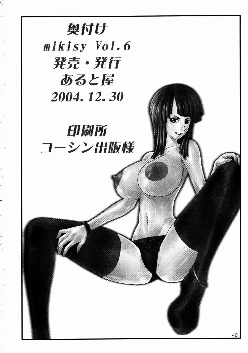 (C67) [あると屋 (鈴名あると)] mikisy Vol.6 (ワンピース)