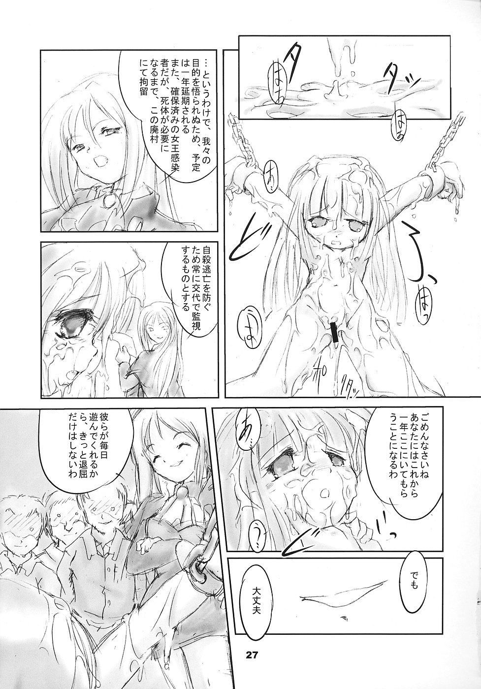 (C70) [夜光幼性 (瑞紀悠)] ひぐらしの声、いまは絶え (ひぐらしのなく頃に)
