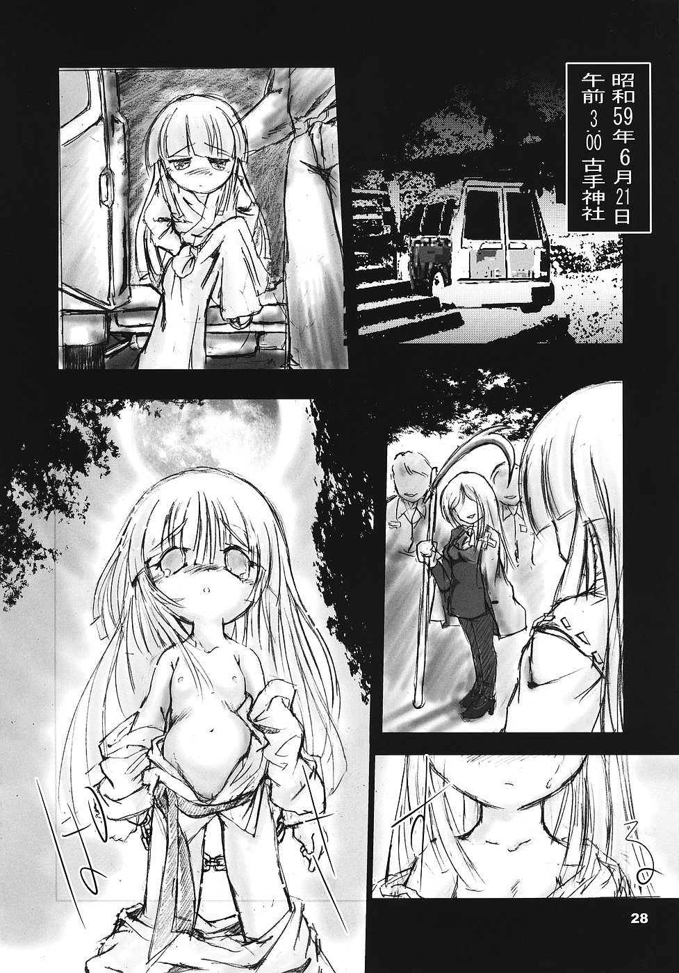 (C70) [夜光幼性 (瑞紀悠)] ひぐらしの声、いまは絶え (ひぐらしのなく頃に)