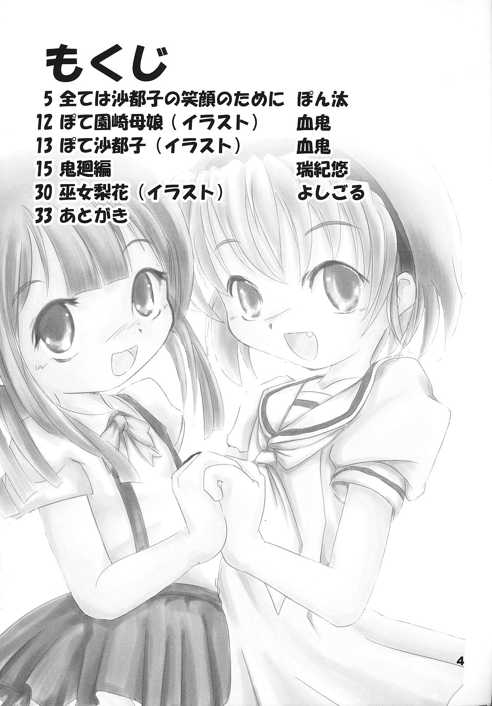 (C70) [夜光幼性 (瑞紀悠)] ひぐらしの声、いまは絶え (ひぐらしのなく頃に)