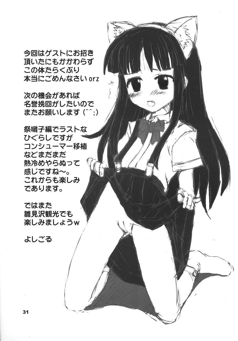 (C70) [夜光幼性 (瑞紀悠)] ひぐらしの声、いまは絶え (ひぐらしのなく頃に)