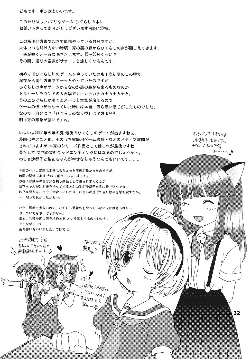 (C70) [夜光幼性 (瑞紀悠)] ひぐらしの声、いまは絶え (ひぐらしのなく頃に)