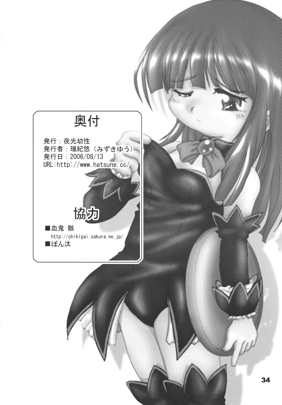 (C70) [夜光幼性 (瑞紀悠)] ひぐらしの声、いまは絶え (ひぐらしのなく頃に)