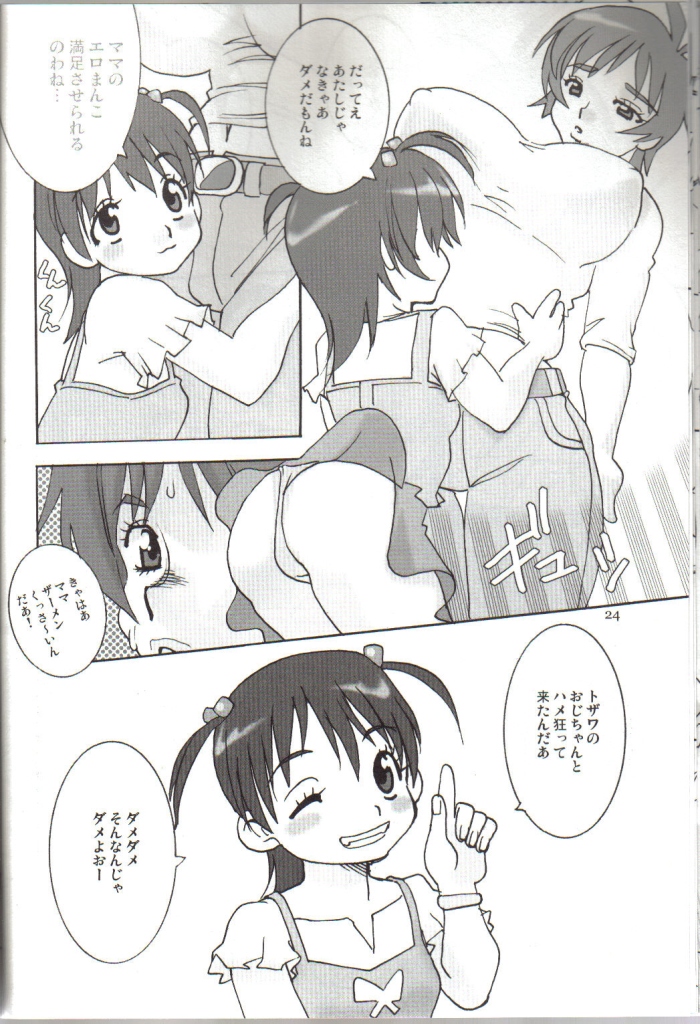 [武装妖精(船戸ひとし)] 魔正宗 (ウィッチブレイド)