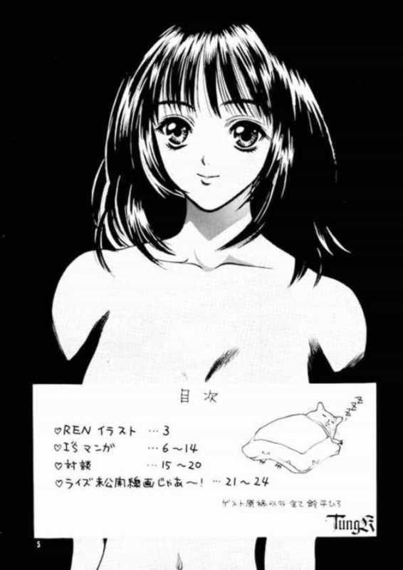 (C55) [HEART WORK (鈴平ひろ)] Is (アイズ)