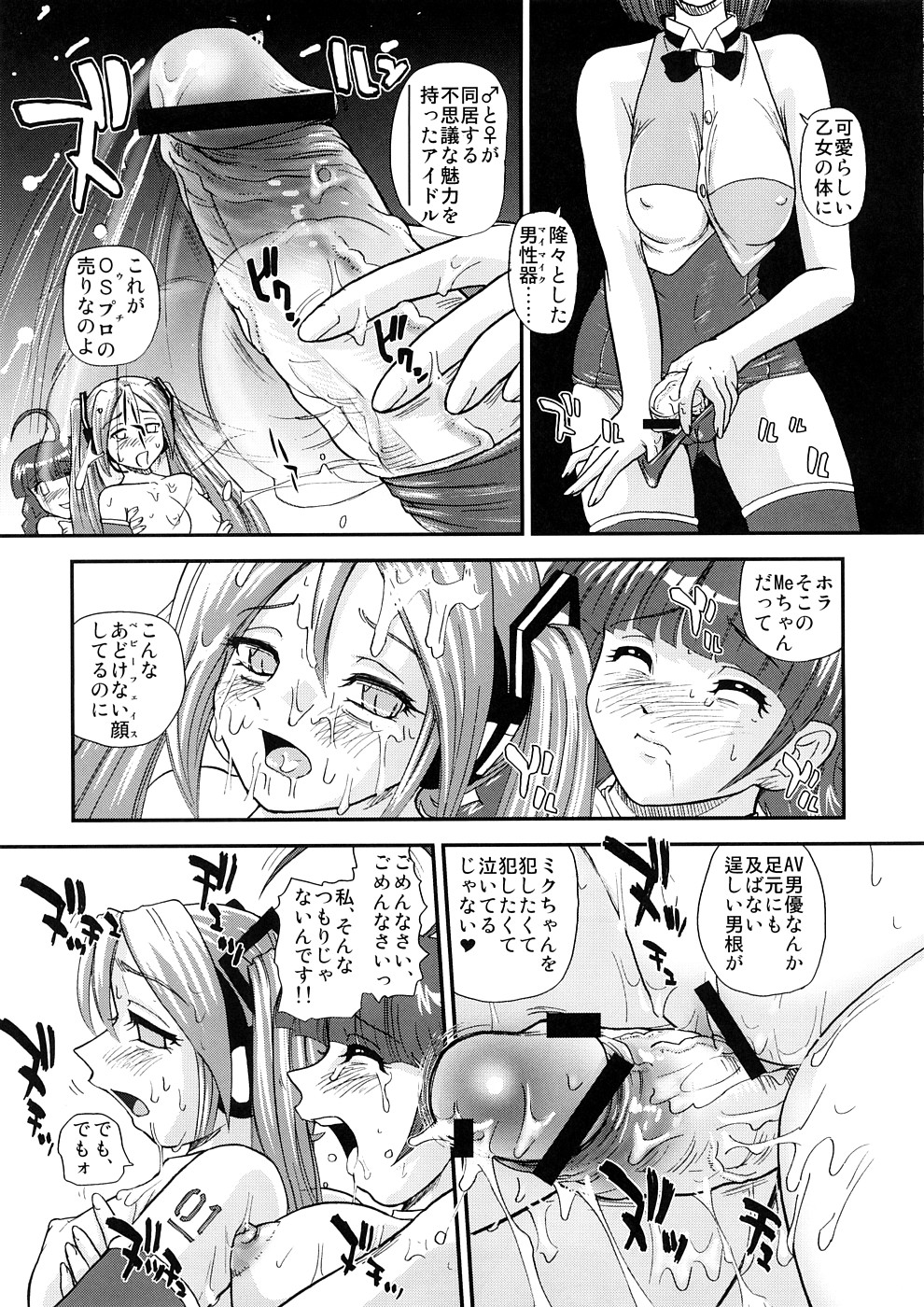 (COMIC1☆2) [Behind Moon (Q)] みミック (VOCALOID2 初音ミク)