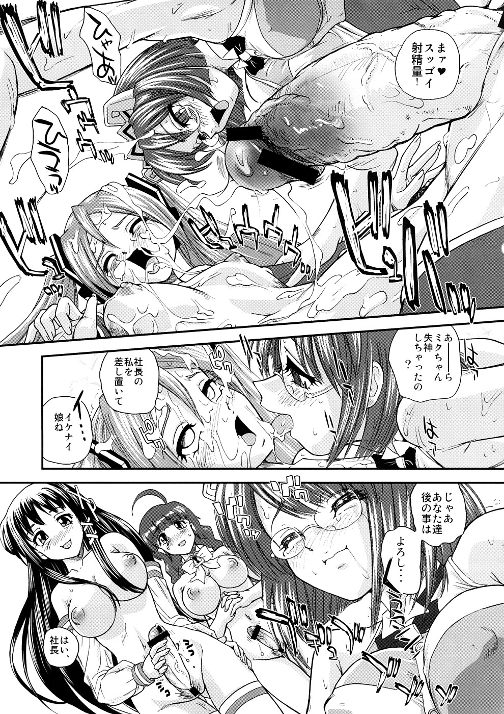 (COMIC1☆2) [Behind Moon (Q)] みミック (VOCALOID2 初音ミク)