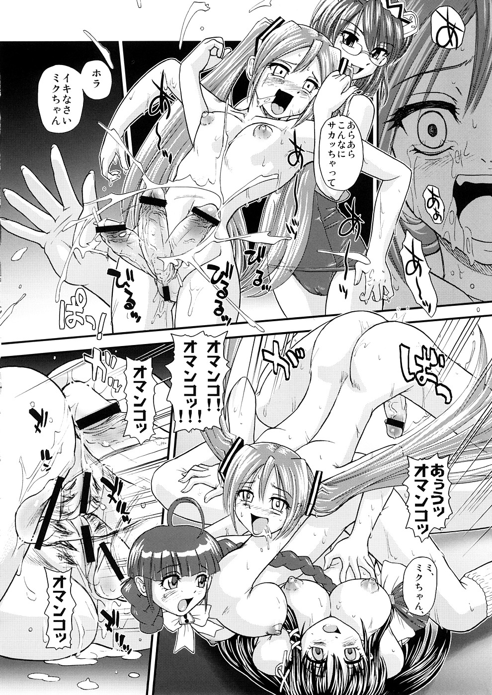 (COMIC1☆2) [Behind Moon (Q)] みミック (VOCALOID2 初音ミク)