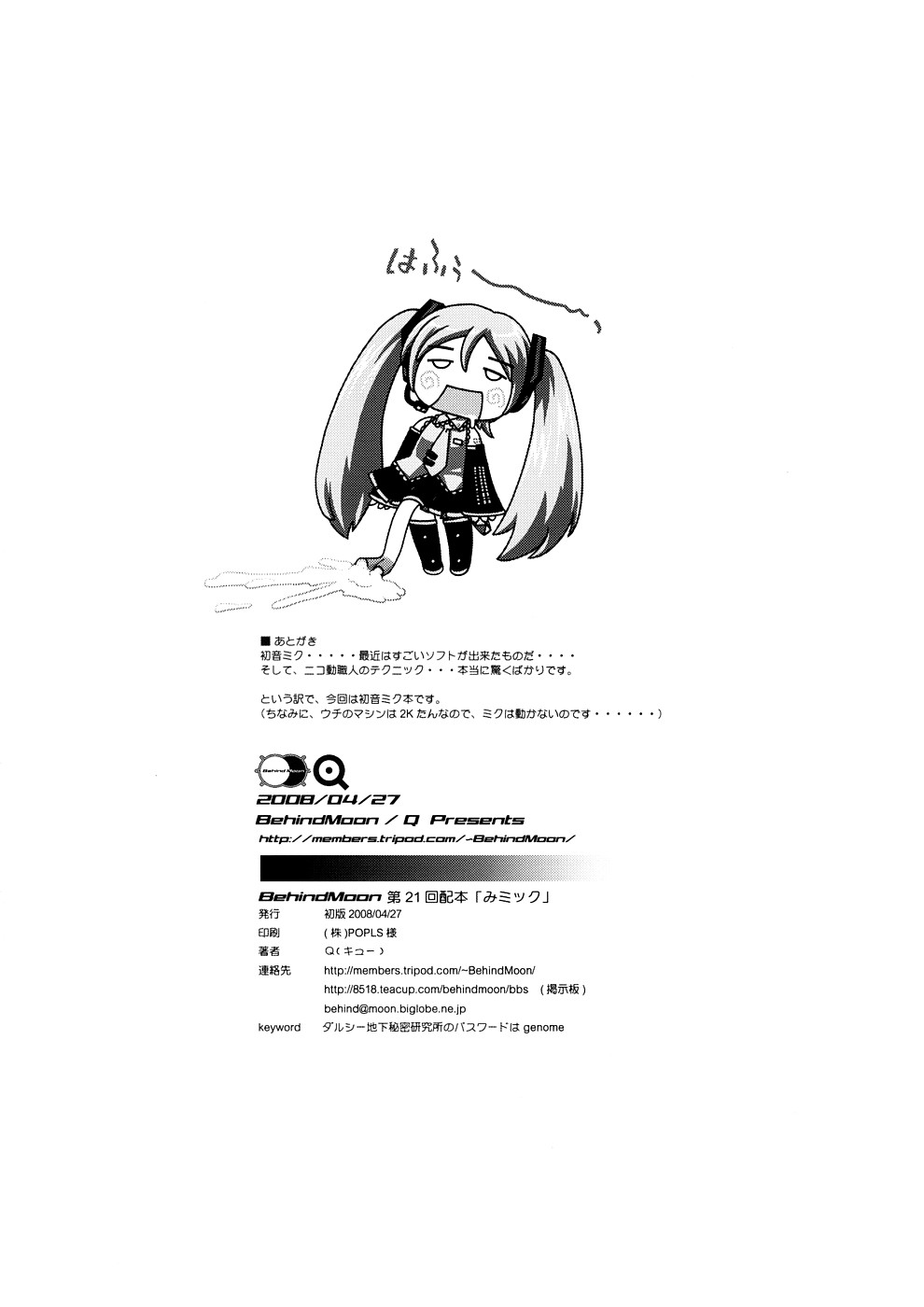 (COMIC1☆2) [Behind Moon (Q)] みミック (VOCALOID2 初音ミク)