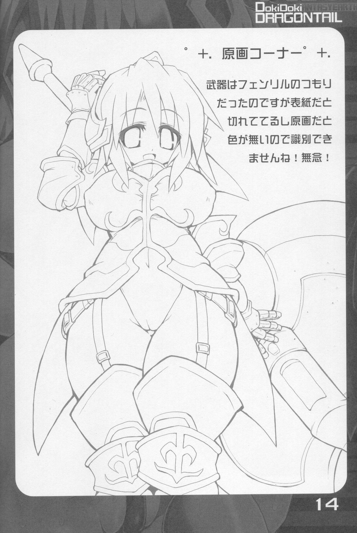 (C70) [まじめにいきて。 (了藤誠仁, 米倉きひろ)] どきどきドラゴンテイル! (ファンタジーアースゼロ)