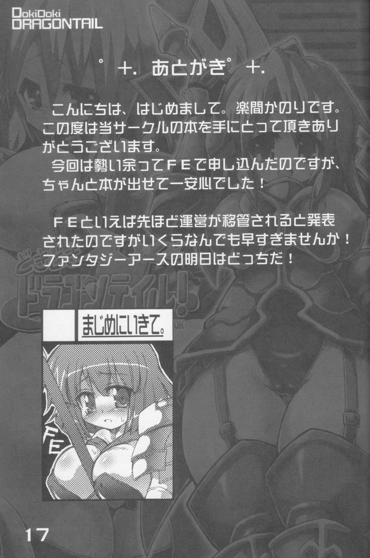 (C70) [まじめにいきて。 (了藤誠仁, 米倉きひろ)] どきどきドラゴンテイル! (ファンタジーアースゼロ)