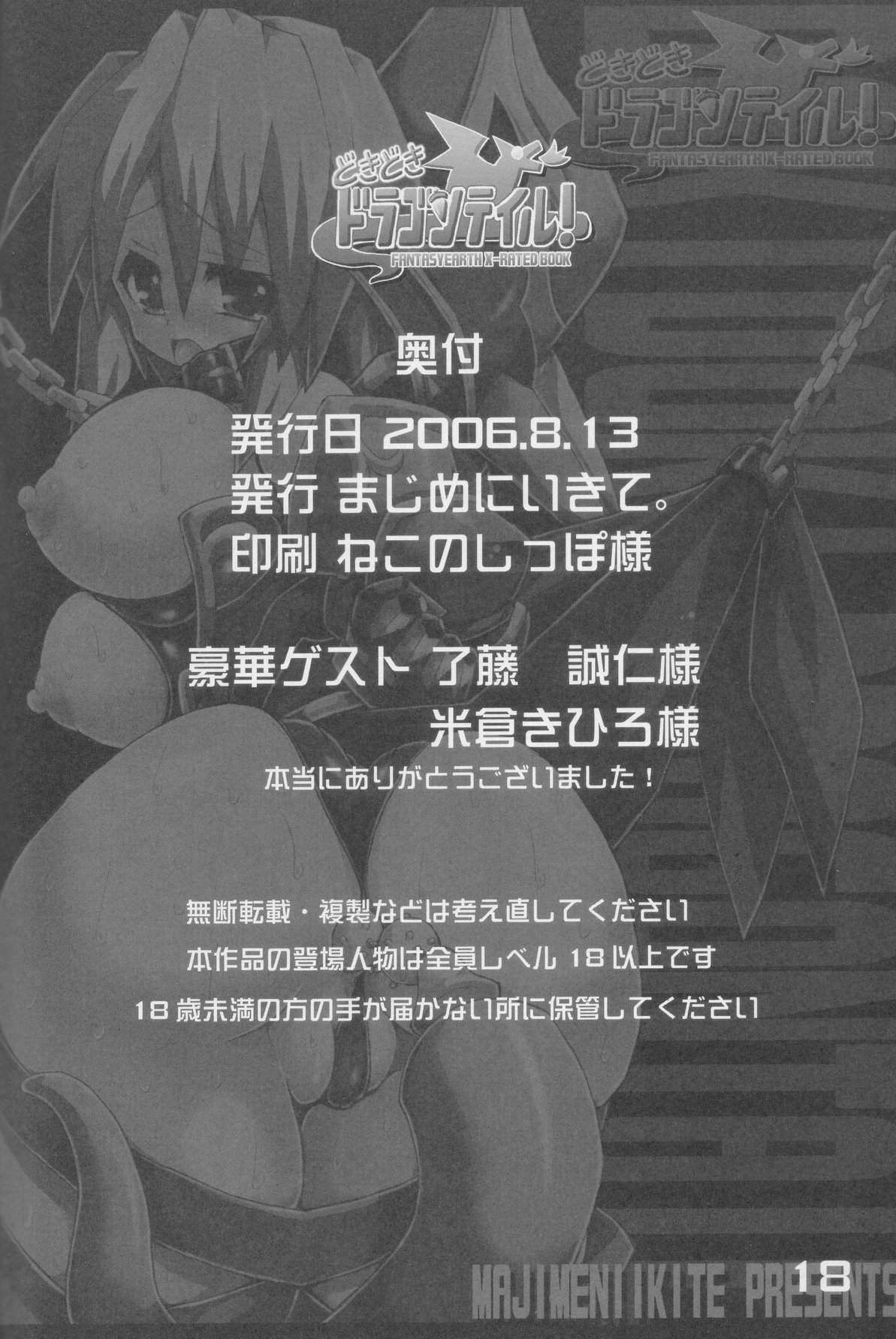 (C70) [まじめにいきて。 (了藤誠仁, 米倉きひろ)] どきどきドラゴンテイル! (ファンタジーアースゼロ)