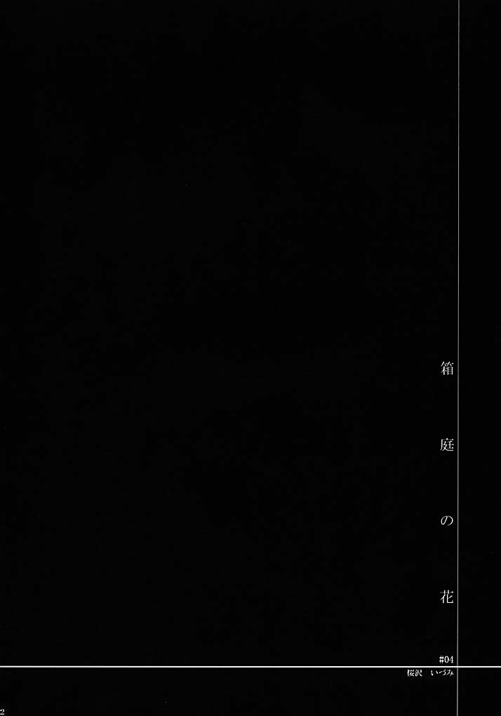 【CHRONOLOG＆amp; R-WORKS】いつも二人でⅡ（うたがもの）