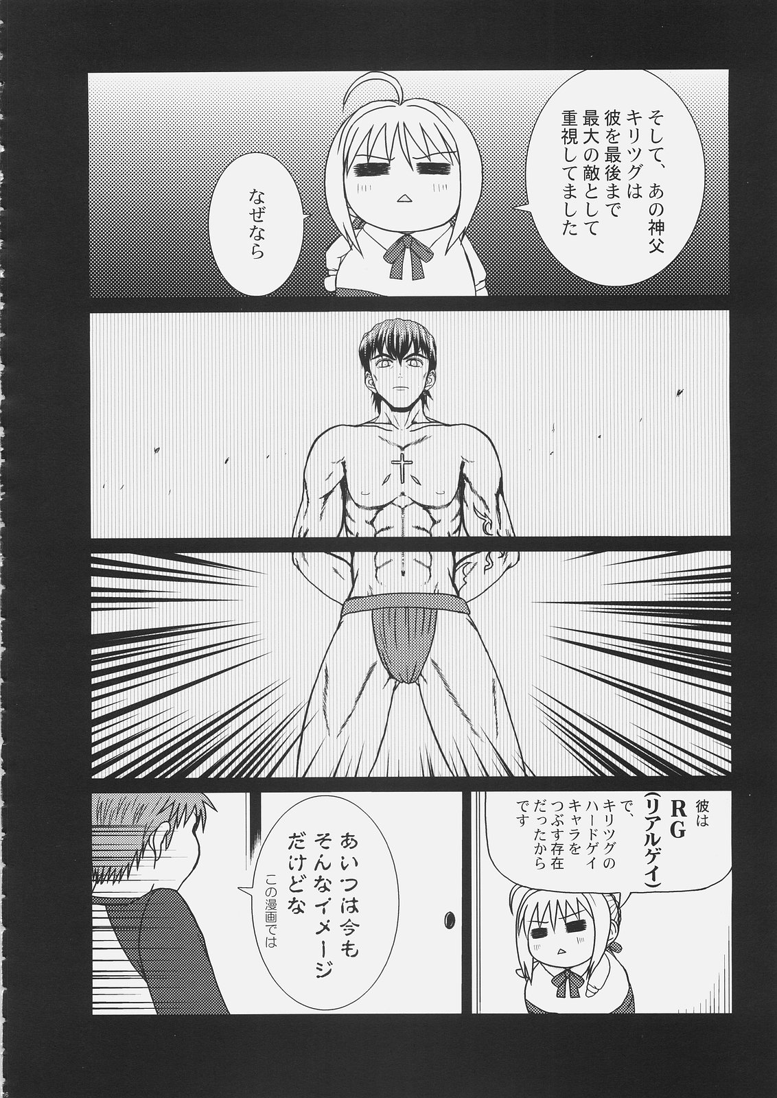[白花雨&ぐり－んぺっぱー] マスター凛にきいてみて？6 (Fate/hollow ataraxia)