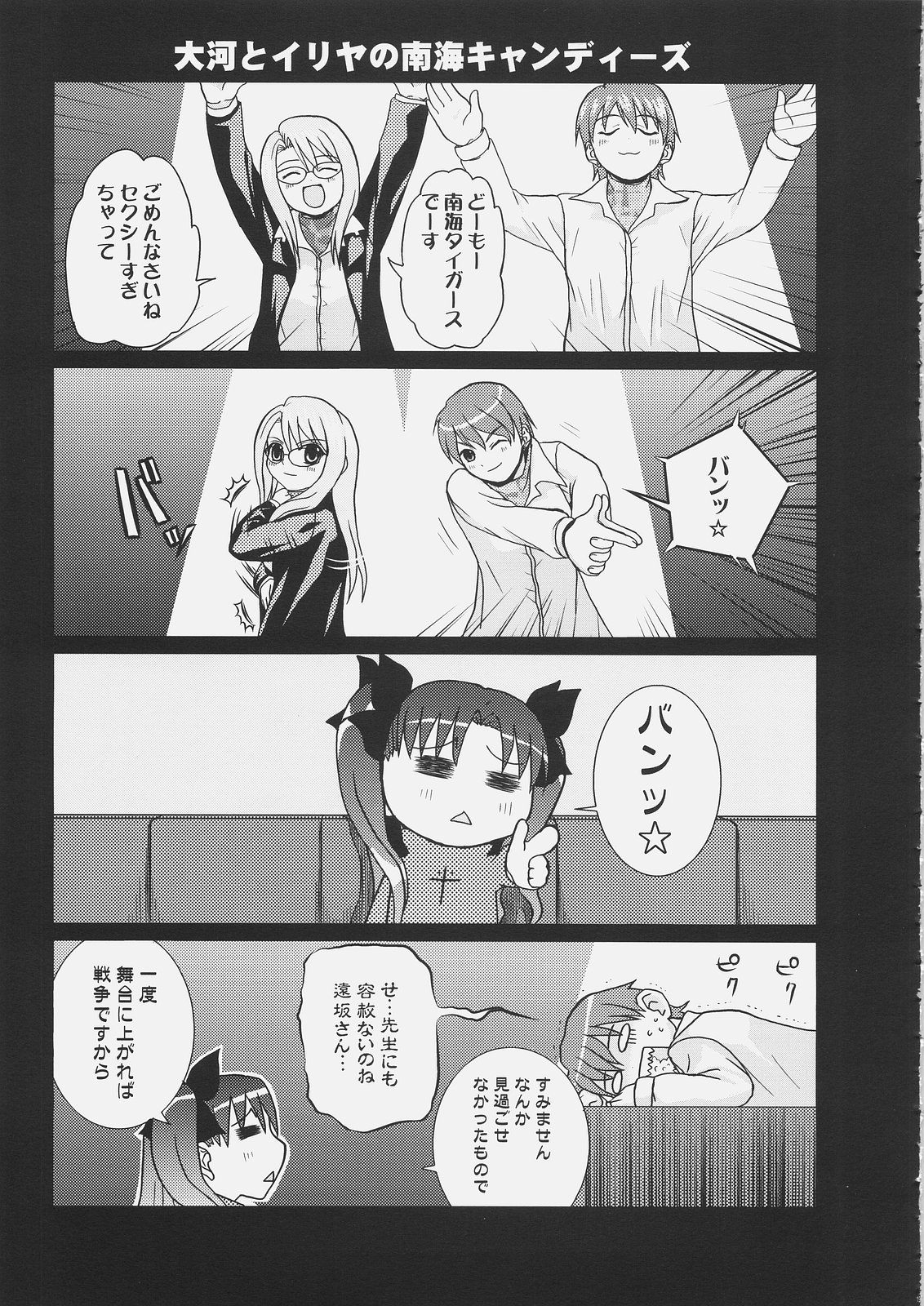 [白花雨&ぐり－んぺっぱー] マスター凛にきいてみて？6 (Fate/hollow ataraxia)