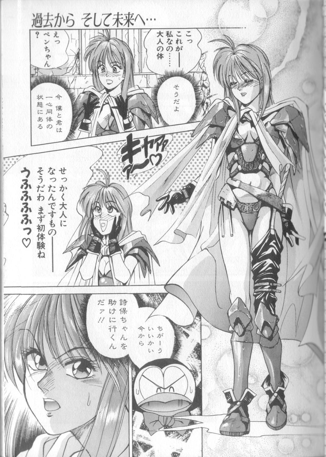 [恋緒みなと] 魔法の詩保ちゃん 1