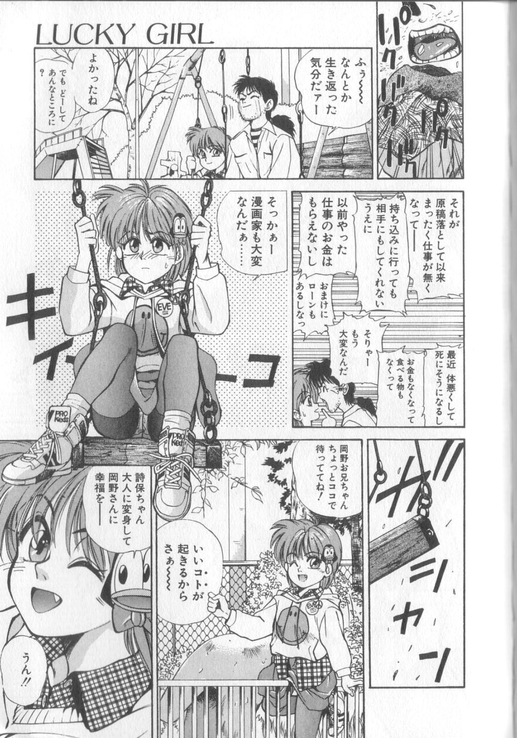 [恋緒みなと] 魔法の詩保ちゃん 1