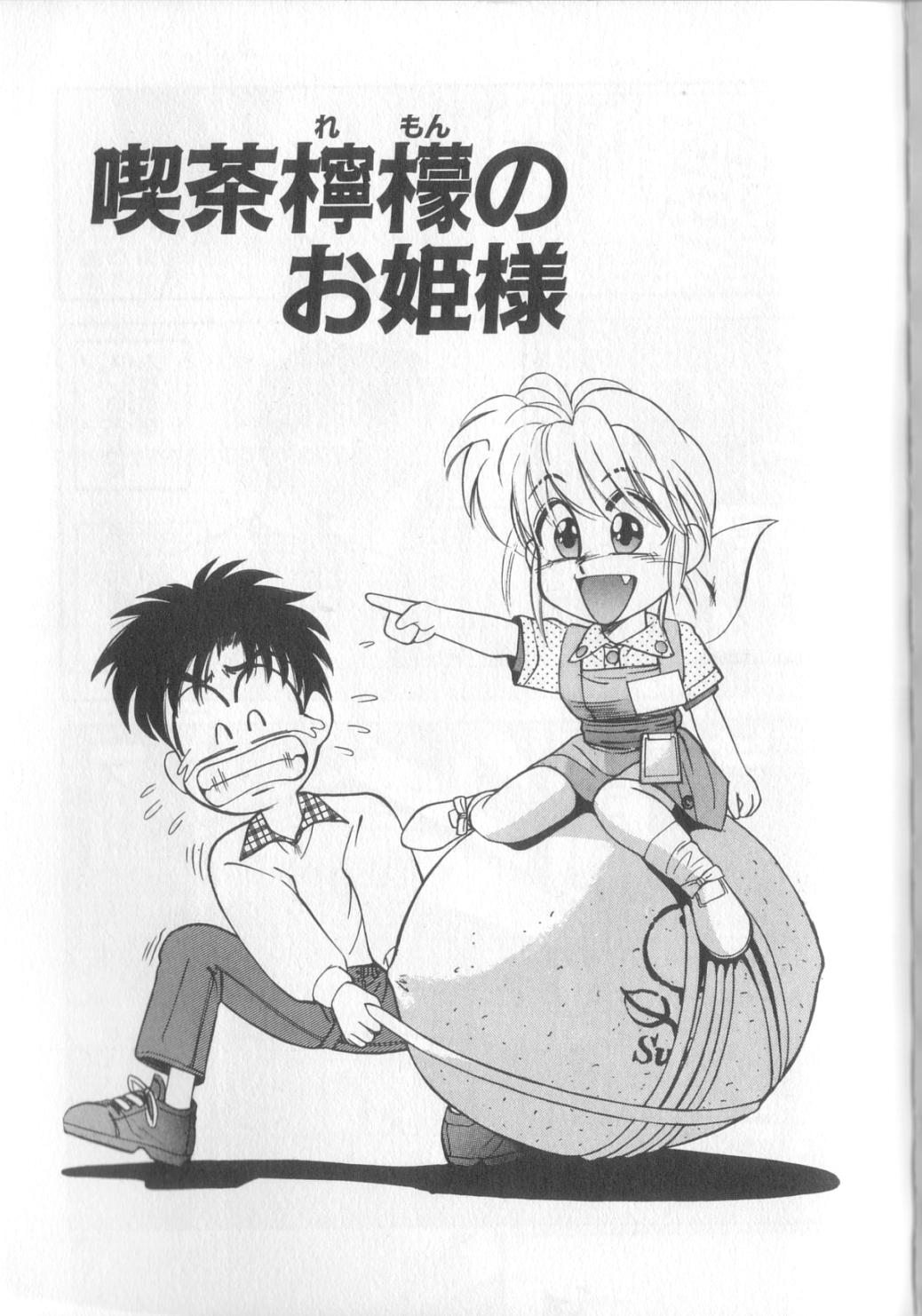 [恋緒みなと] 魔法の詩保ちゃん 1