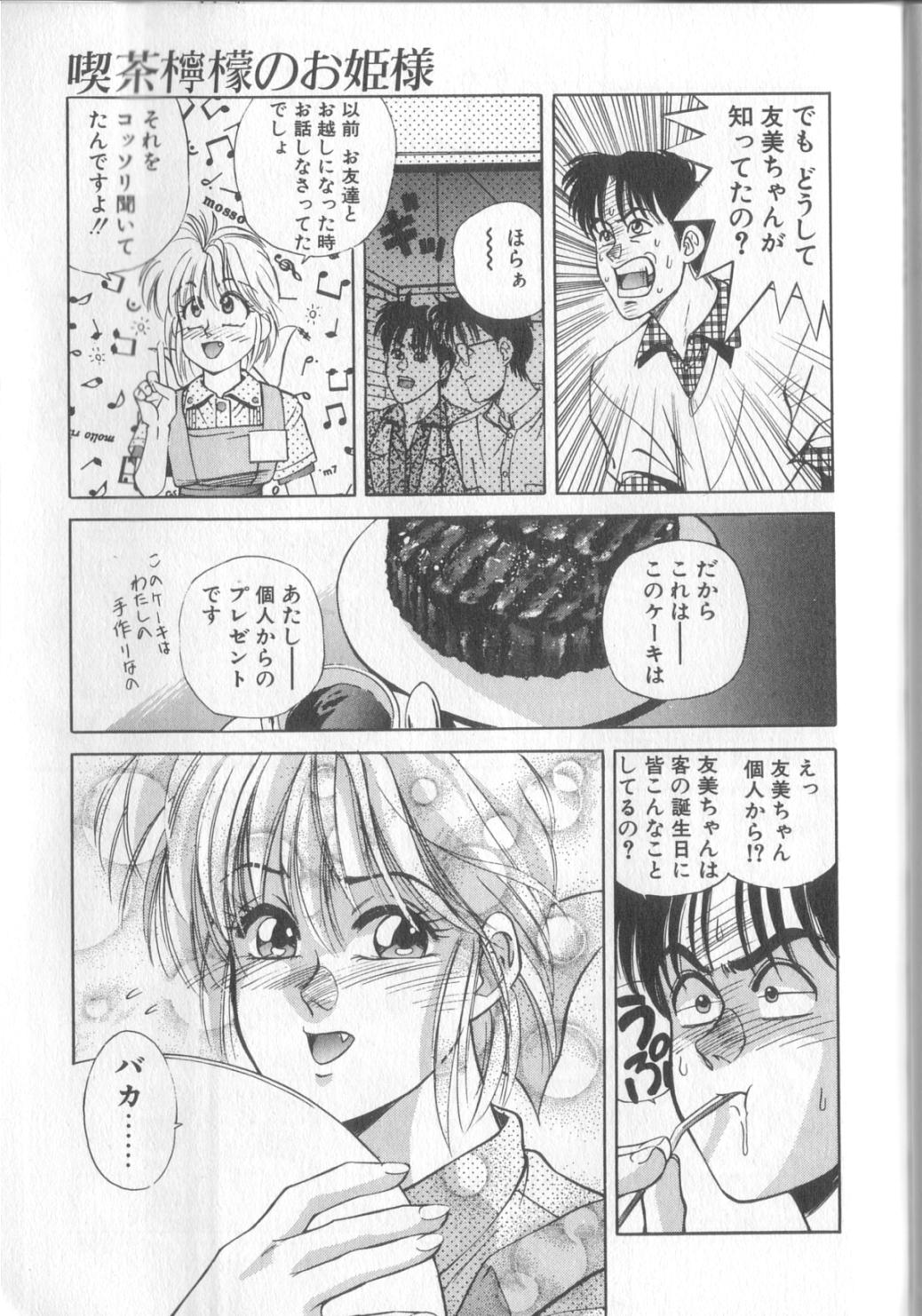 [恋緒みなと] 魔法の詩保ちゃん 1