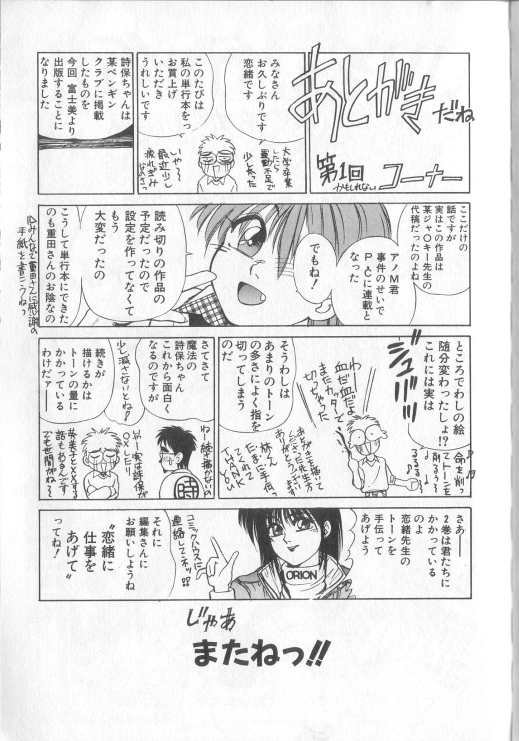 [恋緒みなと] 魔法の詩保ちゃん 1