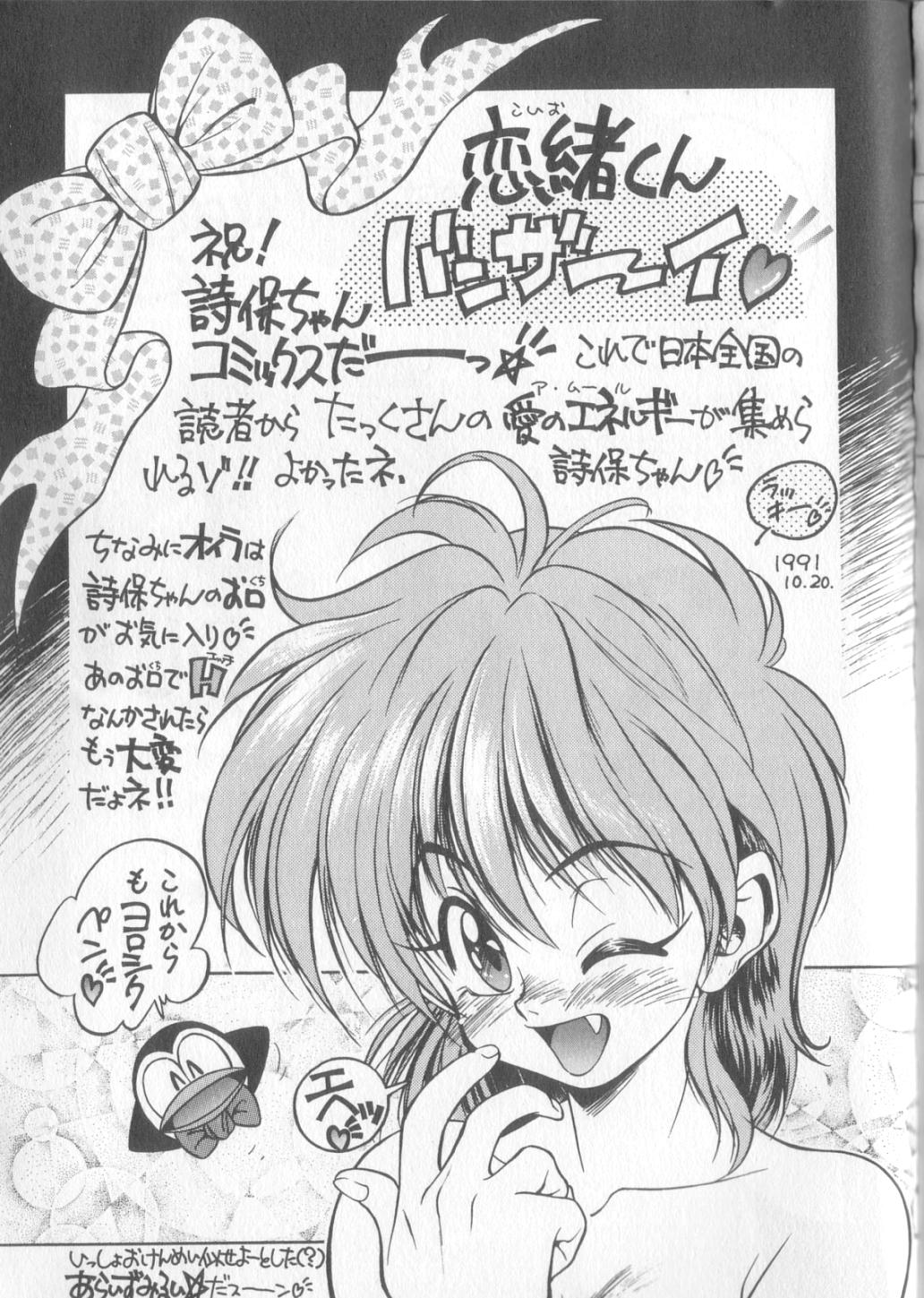 [恋緒みなと] 魔法の詩保ちゃん 1