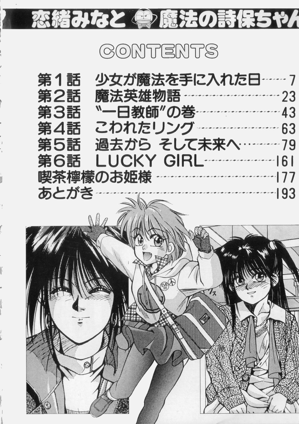 [恋緒みなと] 魔法の詩保ちゃん 1