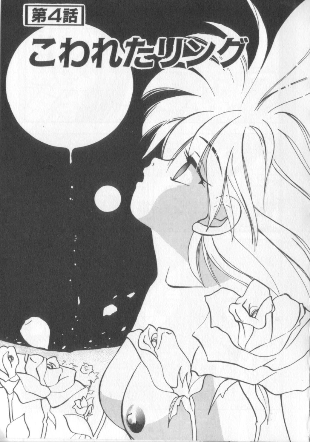 [恋緒みなと] 魔法の詩保ちゃん 1