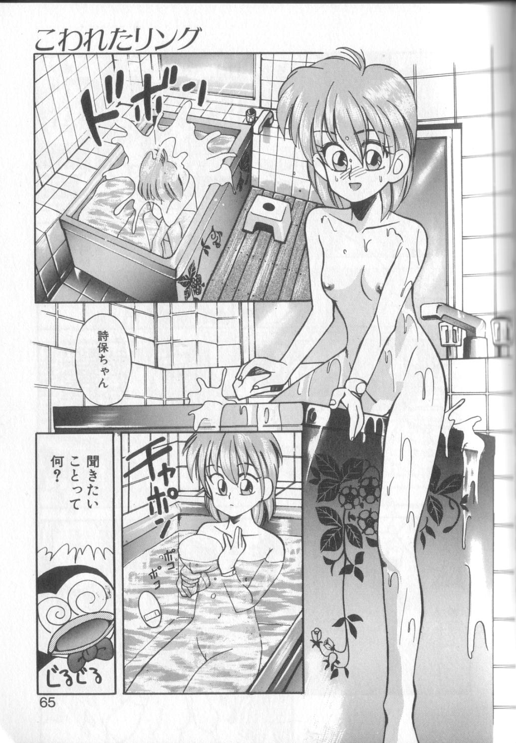 [恋緒みなと] 魔法の詩保ちゃん 1