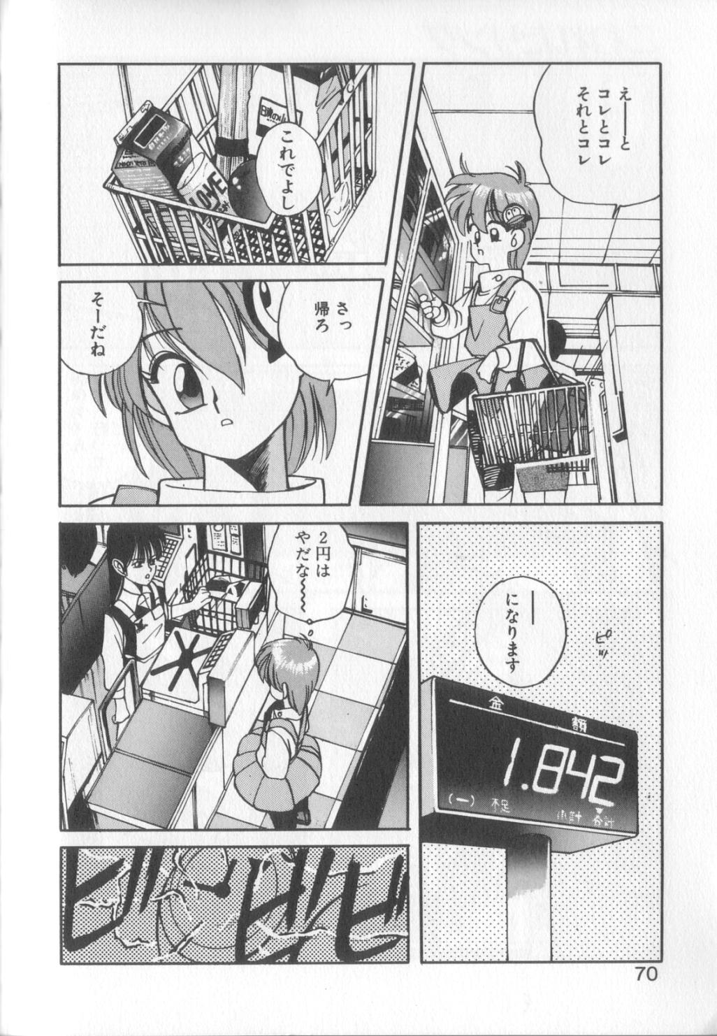 [恋緒みなと] 魔法の詩保ちゃん 1