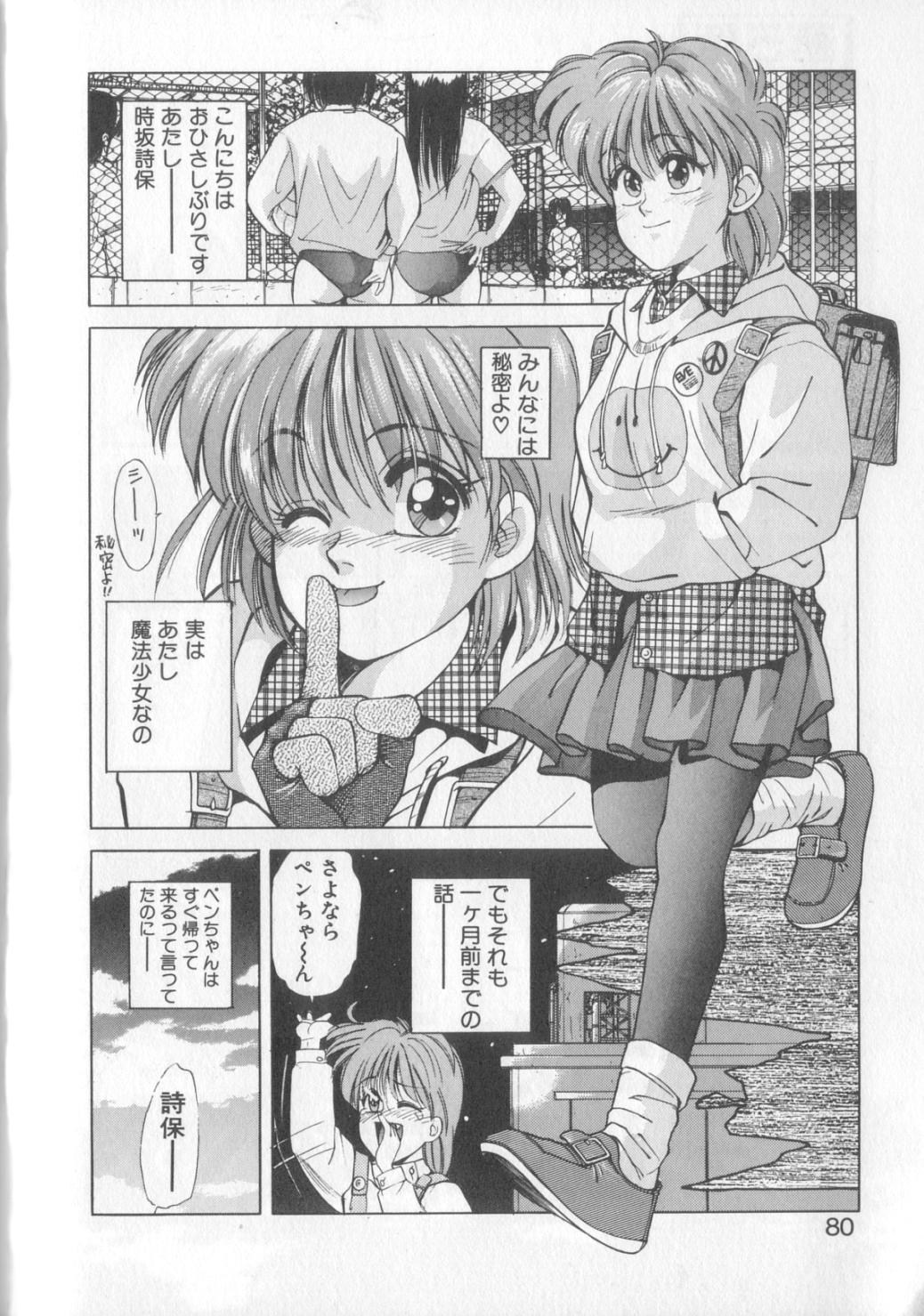 [恋緒みなと] 魔法の詩保ちゃん 1