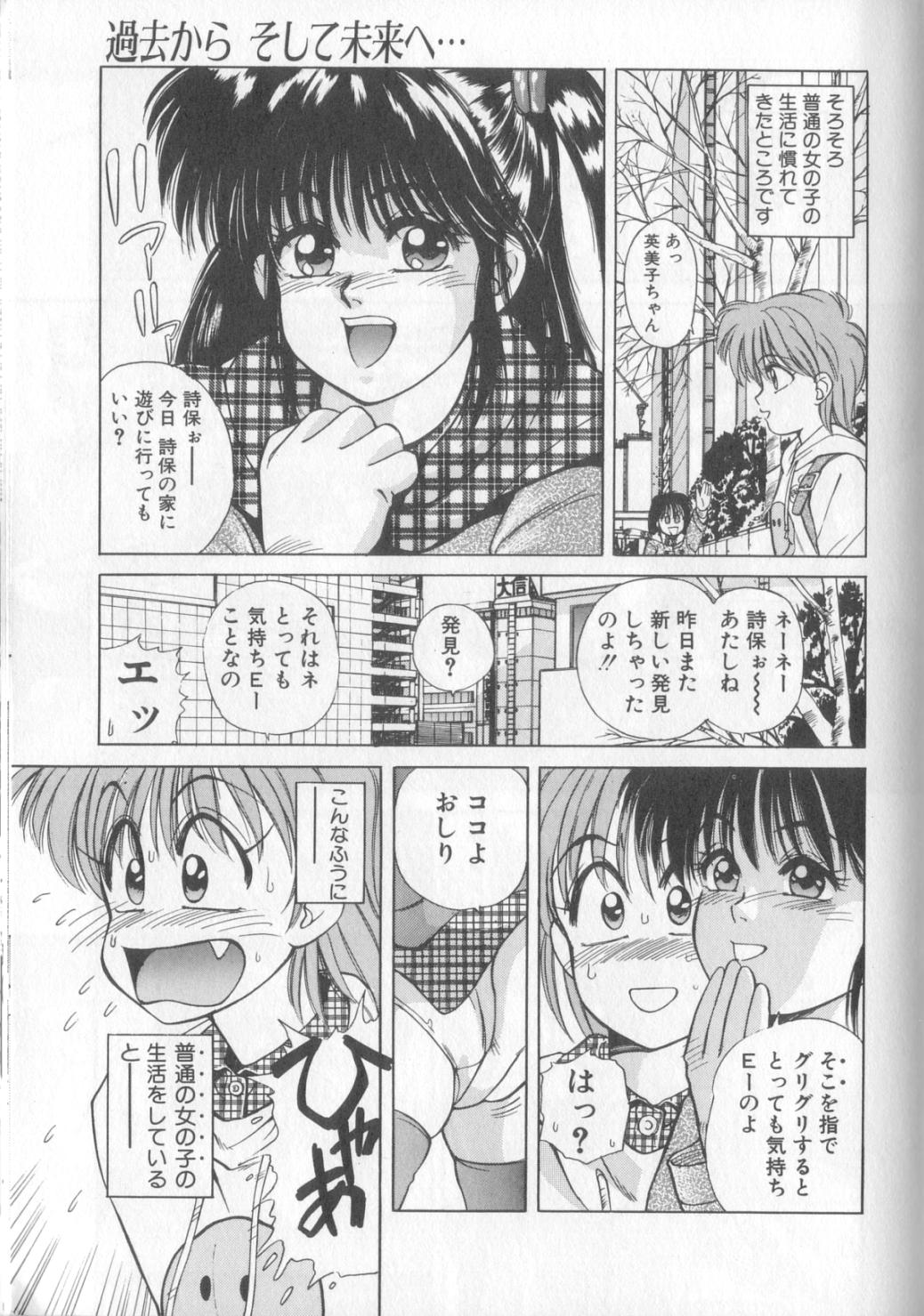 [恋緒みなと] 魔法の詩保ちゃん 1