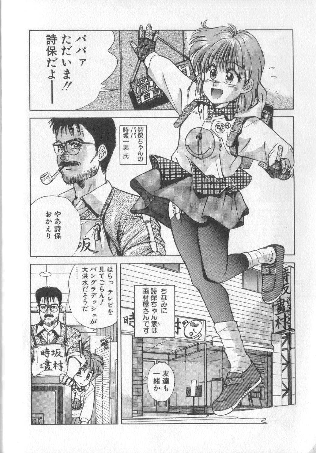 [恋緒みなと] 魔法の詩保ちゃん 1