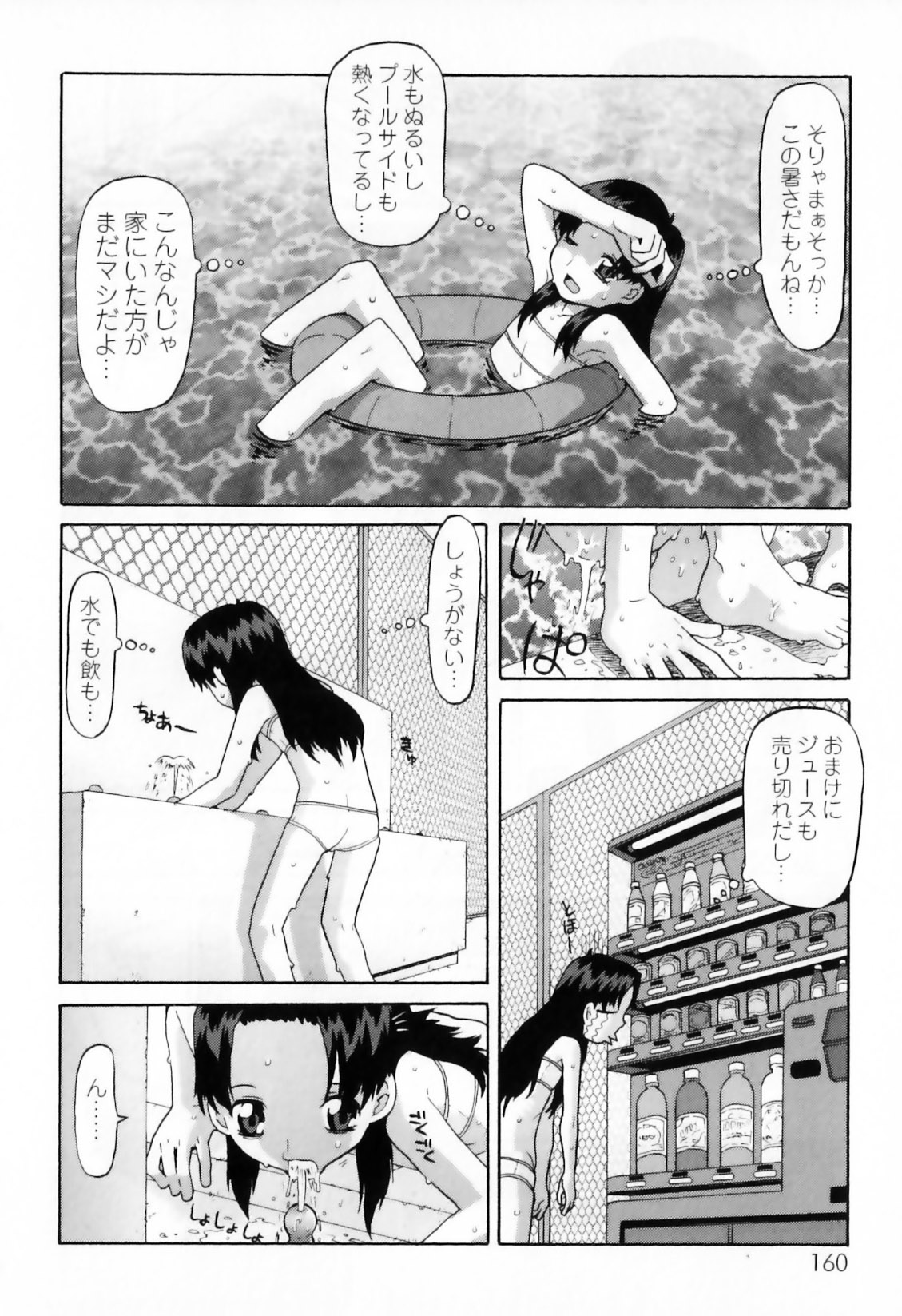 [SOFTCHARM] WONDER SQUARE