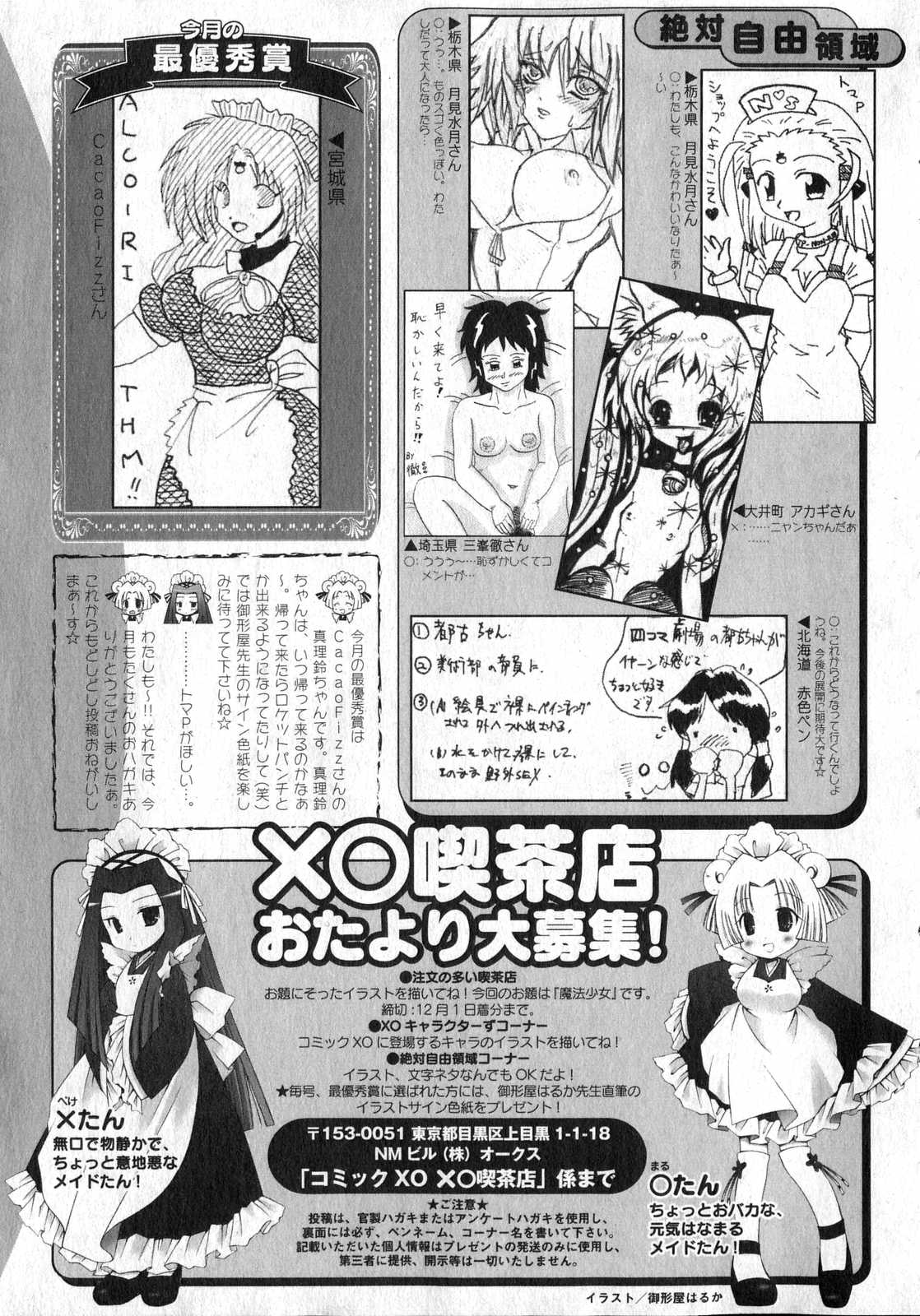 COMIC XO 2006年12月号 Vol.7