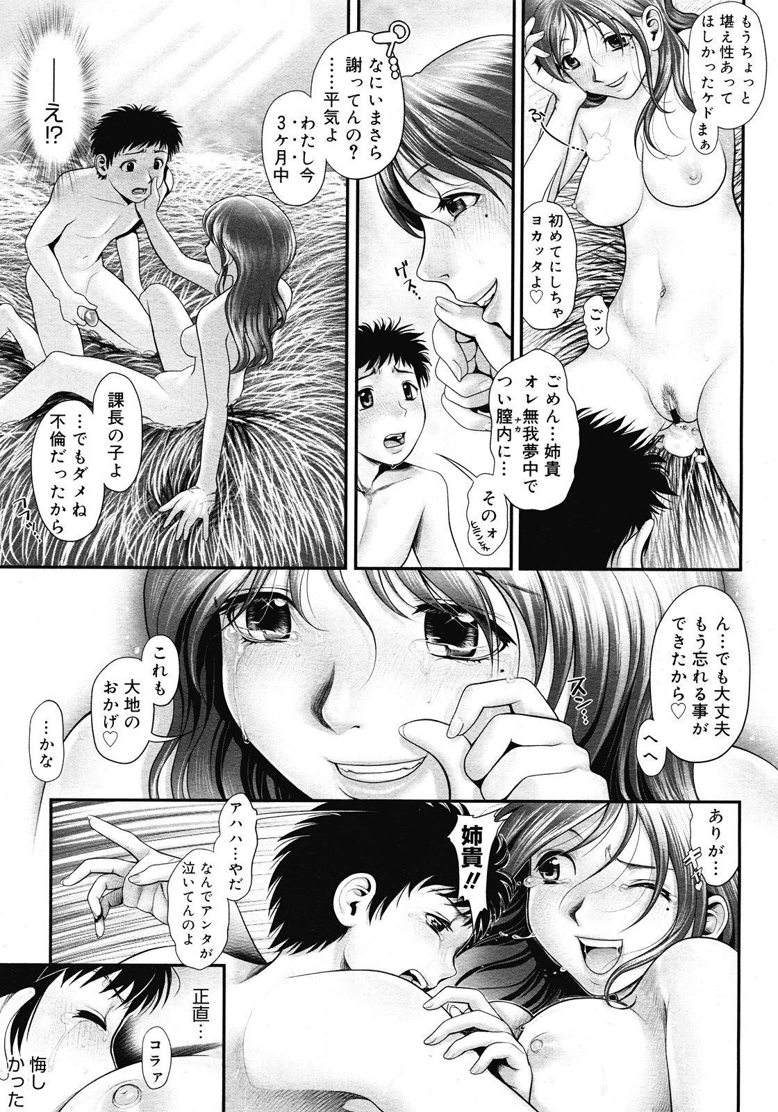 コミックメガストア 2008年6月号