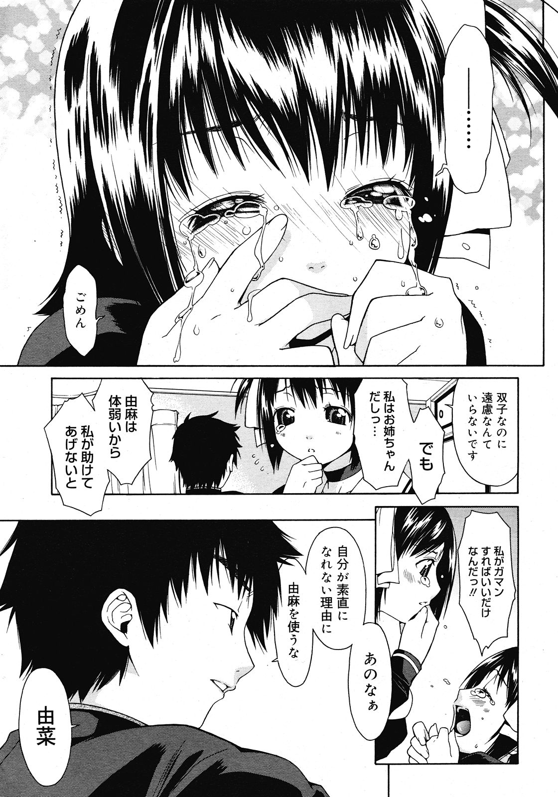 コミックメガストア 2008年6月号