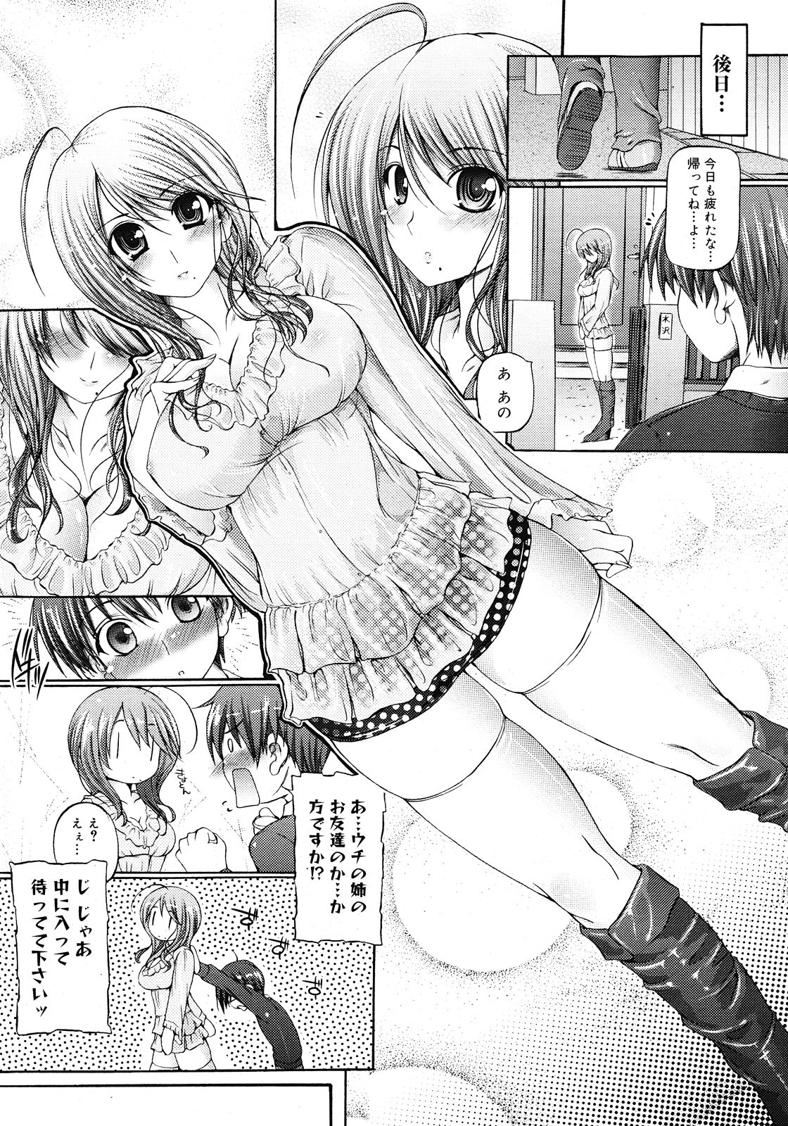 コミックメガストア 2008年6月号