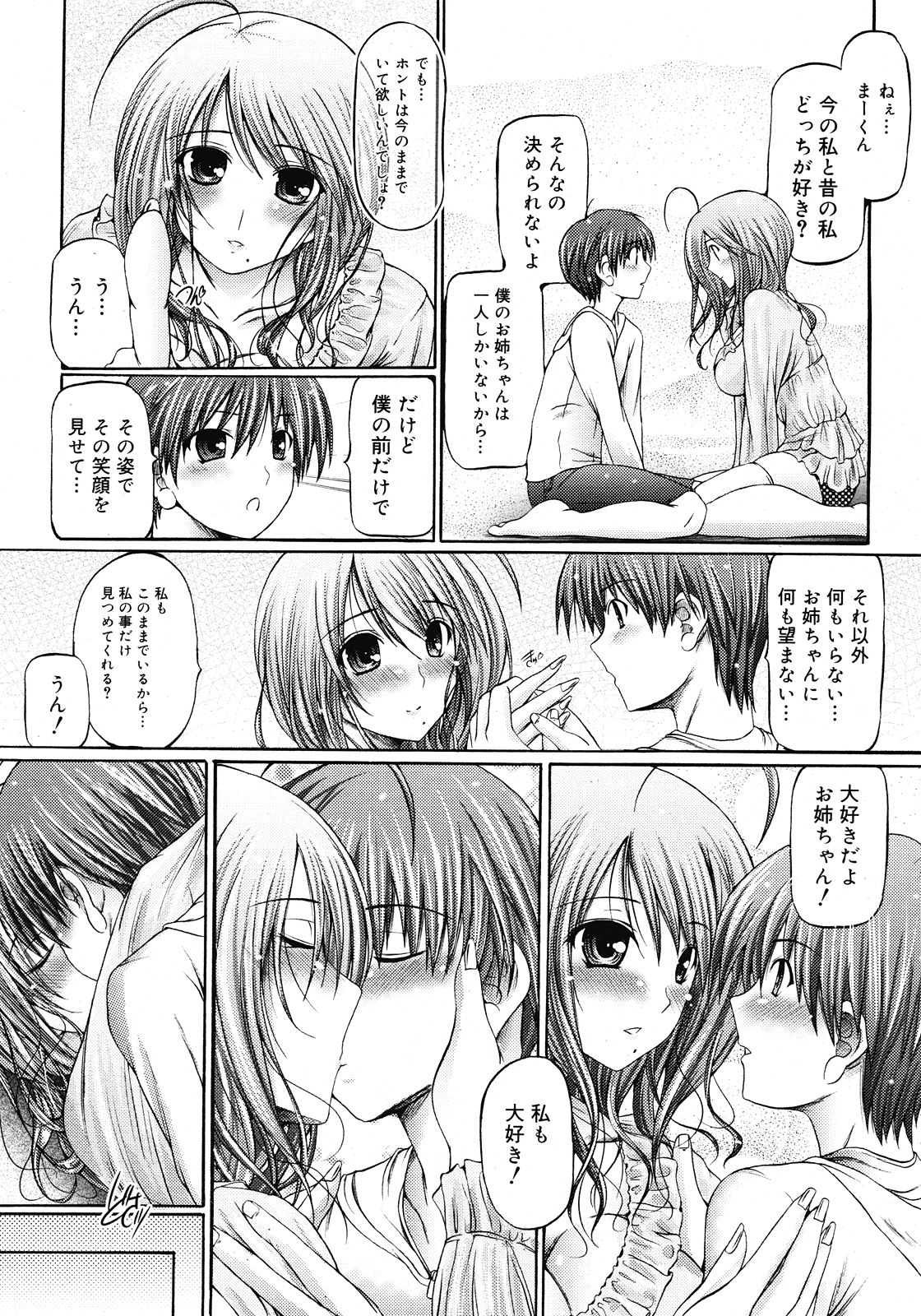 コミックメガストア 2008年6月号